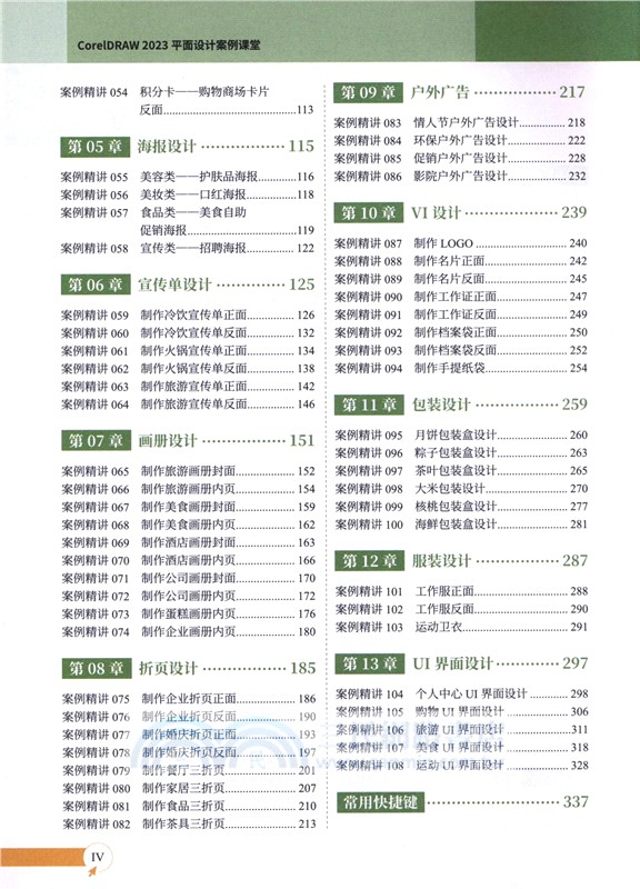 CorelDRAW 2023平面設計案例課堂（簡體書）