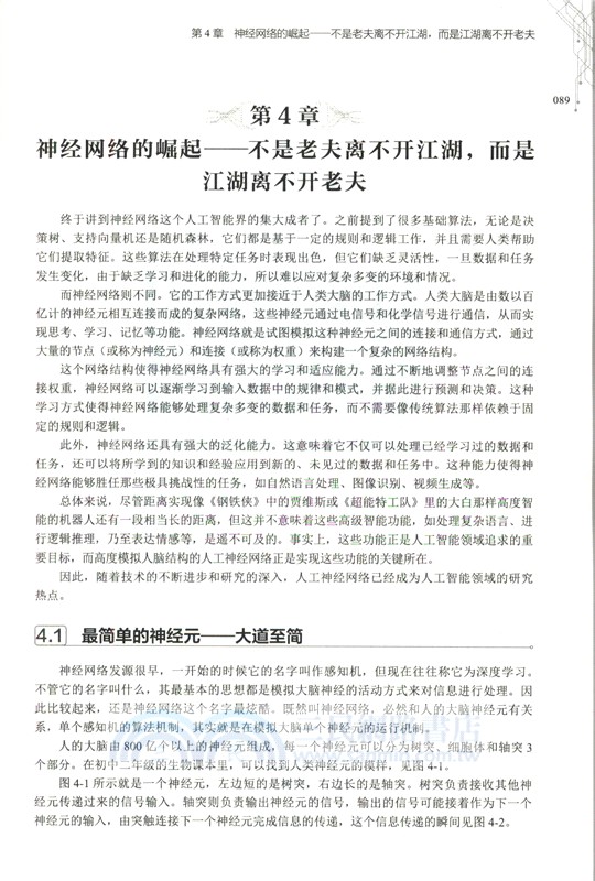 深入淺出人工智能：AI入門的第一本書（簡體書）