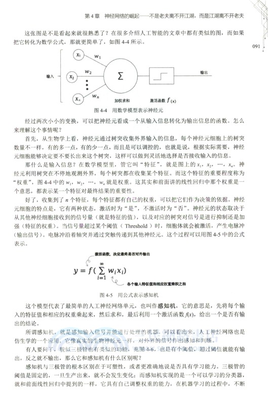 深入淺出人工智能：AI入門的第一本書（簡體書）