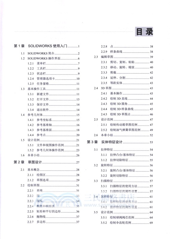 SOLIDWORKS中文版基礎教程（簡體書）