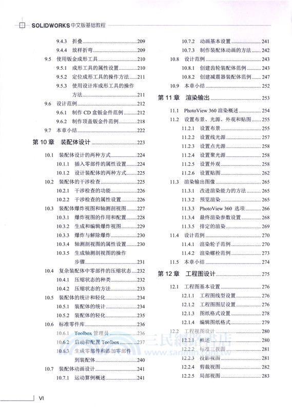 SOLIDWORKS中文版基礎教程（簡體書）
