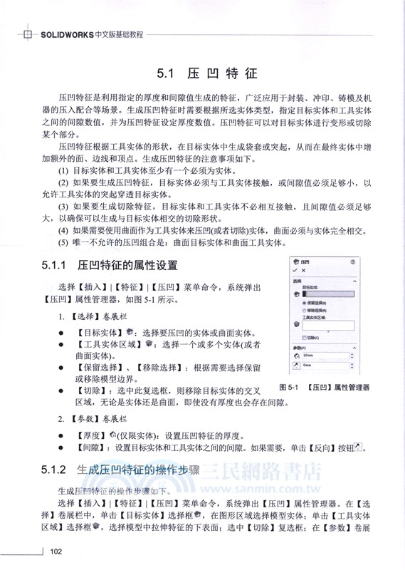 SOLIDWORKS中文版基礎教程（簡體書）