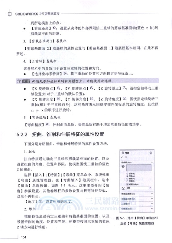 SOLIDWORKS中文版基礎教程（簡體書）