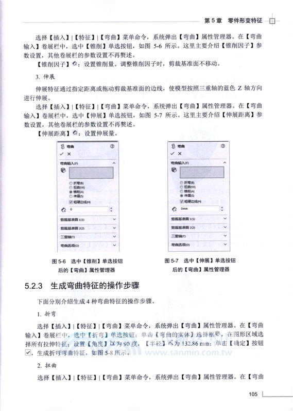 SOLIDWORKS中文版基礎教程（簡體書）