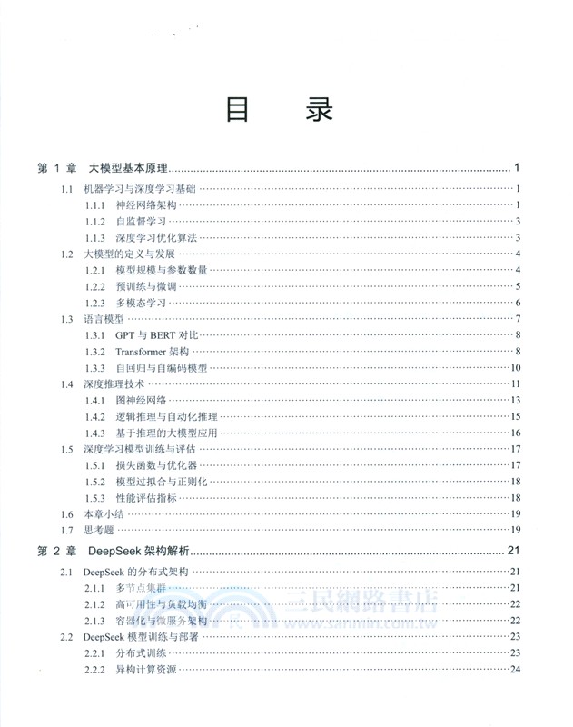 DeepSeek移動端AI應用開發：基於Android與iOS（簡體書）