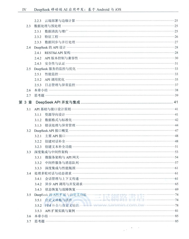 DeepSeek移動端AI應用開發：基於Android與iOS（簡體書）