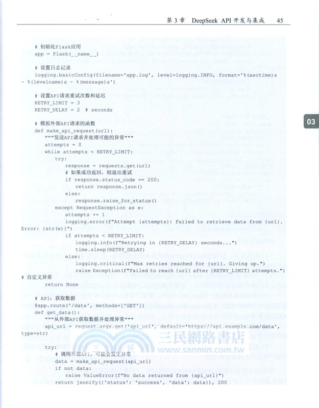 DeepSeek移動端AI應用開發：基於Android與iOS（簡體書）