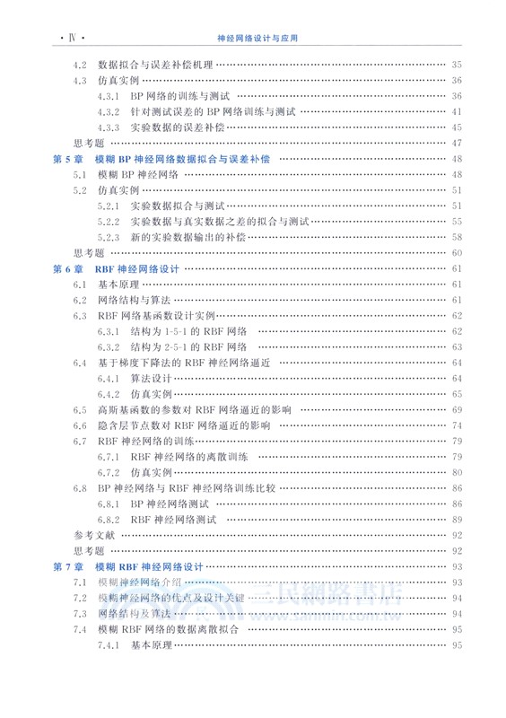 神經網絡設計與應用（簡體書）