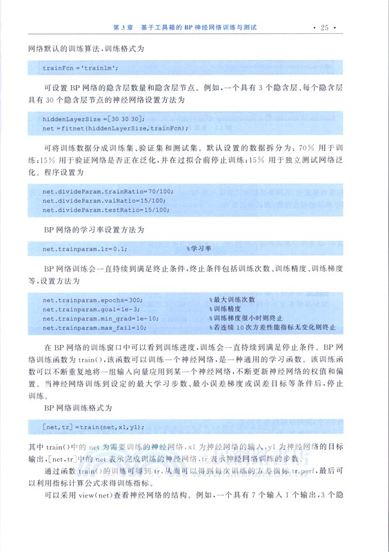 神經網絡設計與應用（簡體書）