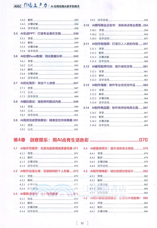 AIGC引爆生產力：AI應用實操從新手到高手(從新手到高手)（簡體書）