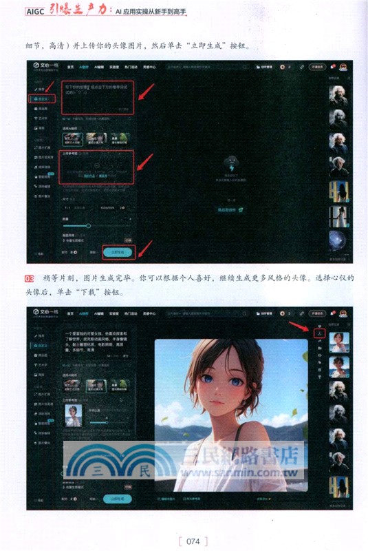 AIGC引爆生產力：AI應用實操從新手到高手(從新手到高手)（簡體書）