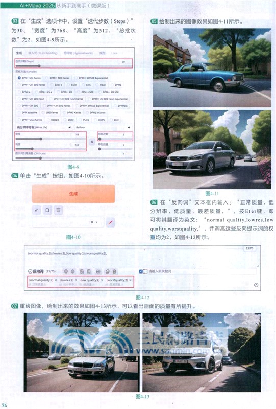 AI+Maya 2025從新手到高手(微課版)(從新手到高手)（簡體書）