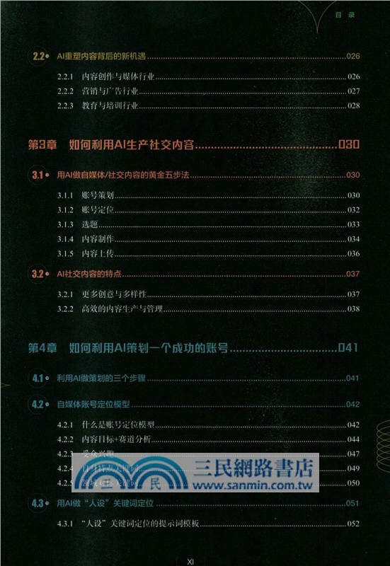 重塑：AI賦能新社交（簡體書）