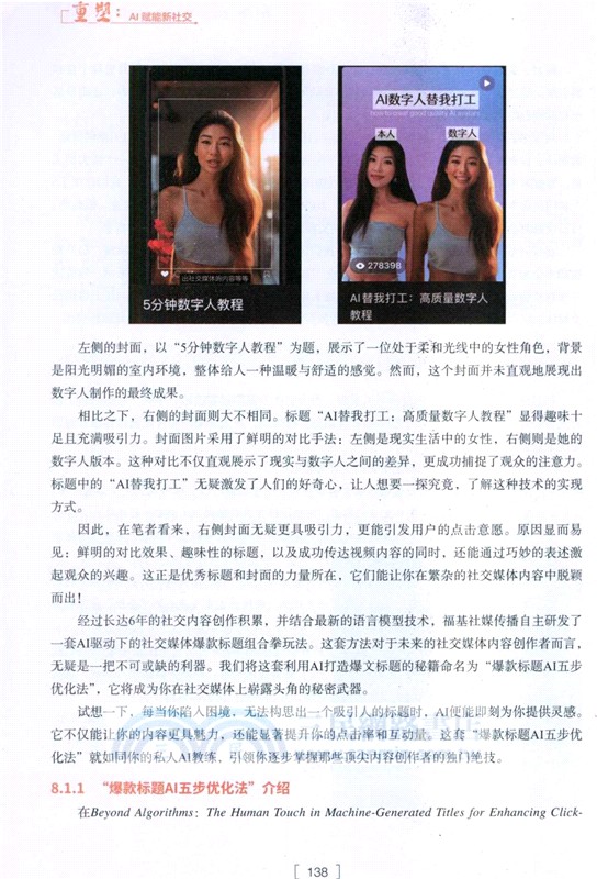 重塑：AI賦能新社交（簡體書）