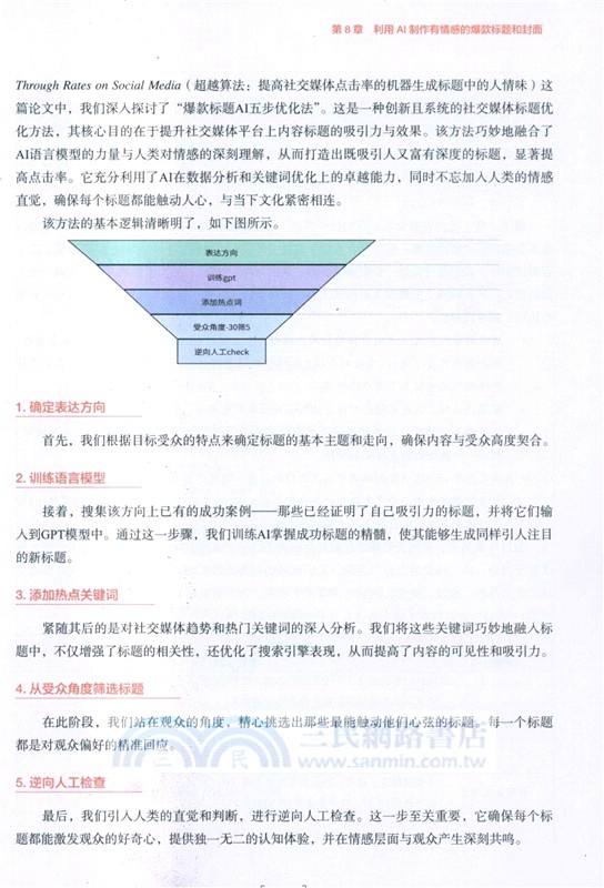 重塑：AI賦能新社交（簡體書）