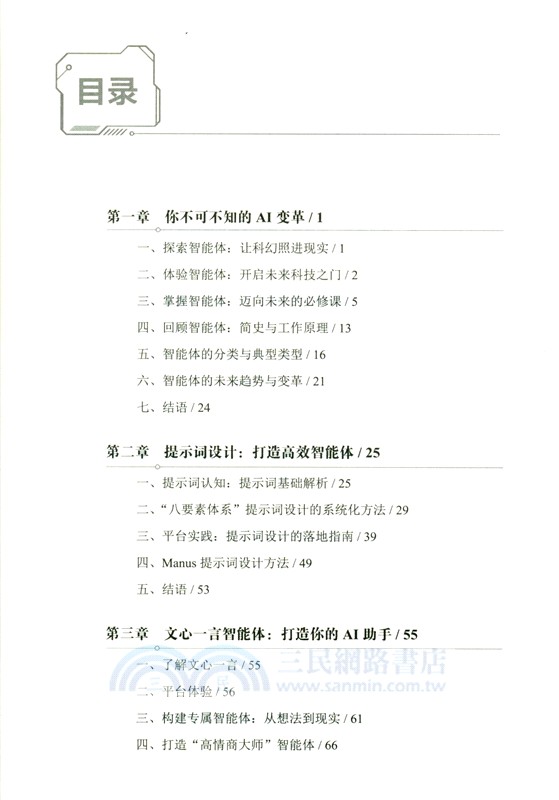 秒懂智能體：AI Agent重新定義未來工作（簡體書）