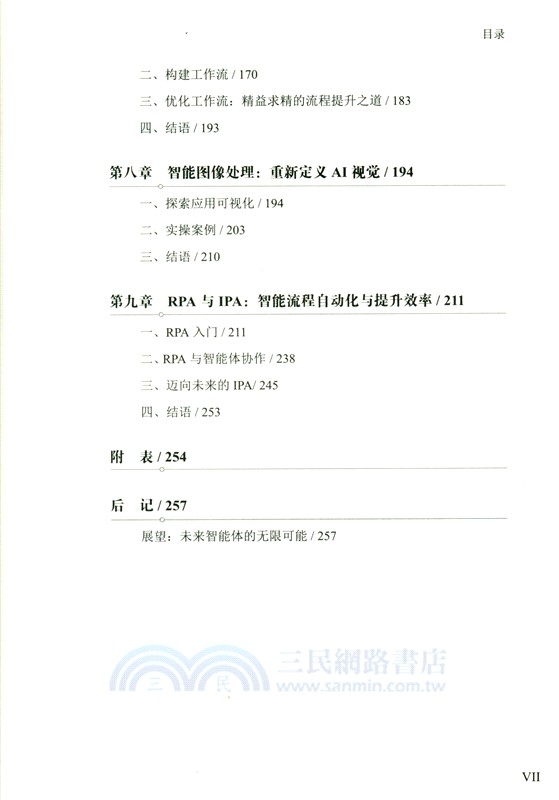 秒懂智能體：AI Agent重新定義未來工作（簡體書）