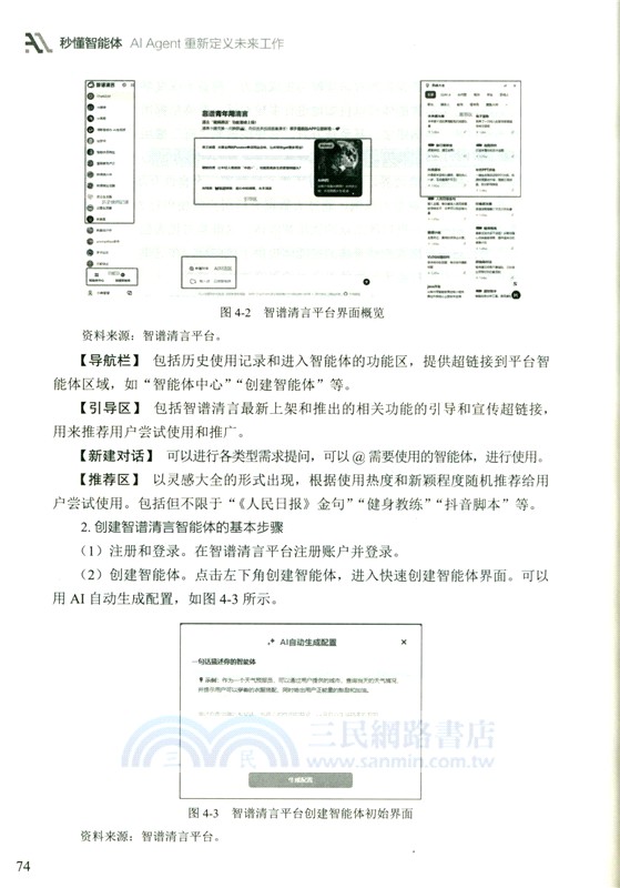 秒懂智能體：AI Agent重新定義未來工作（簡體書）