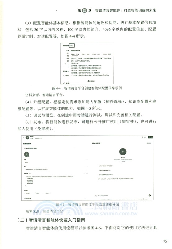 秒懂智能體：AI Agent重新定義未來工作（簡體書）