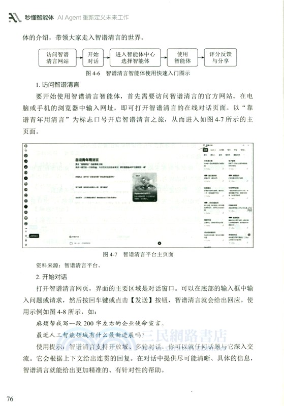 秒懂智能體：AI Agent重新定義未來工作（簡體書）