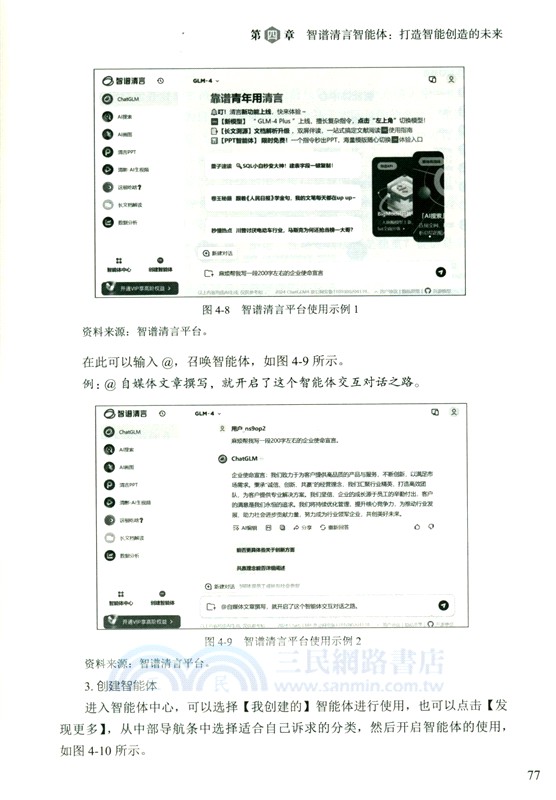 秒懂智能體：AI Agent重新定義未來工作（簡體書）