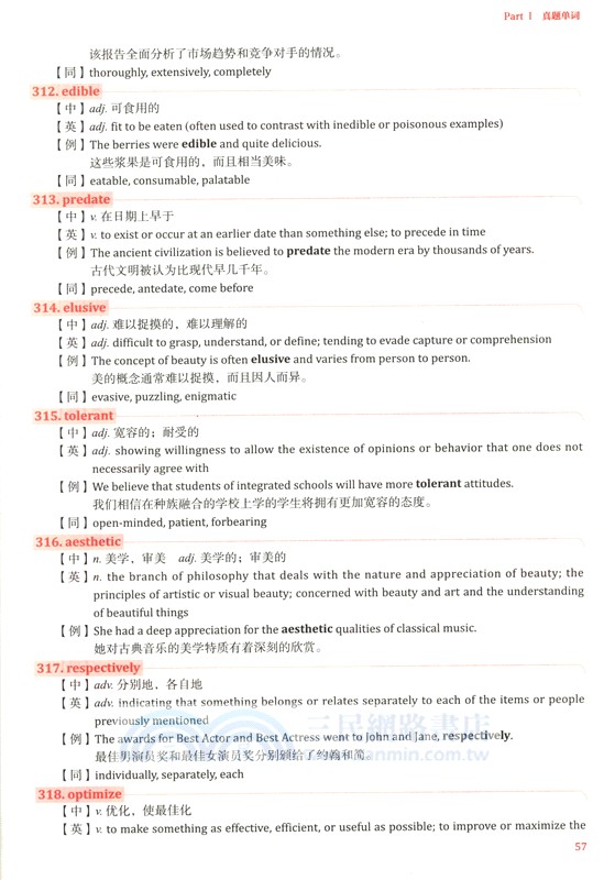 機考SAT真題詞彙必背（簡體書）