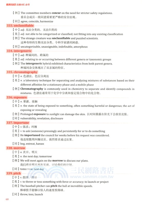 機考SAT真題詞彙必背（簡體書）
