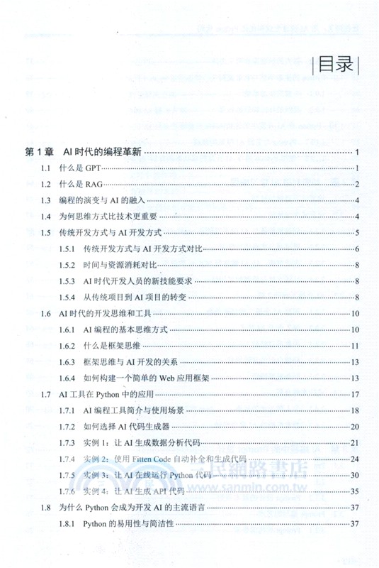 讓代碼飛：用AI快速生成和優化Python代碼（簡體書）