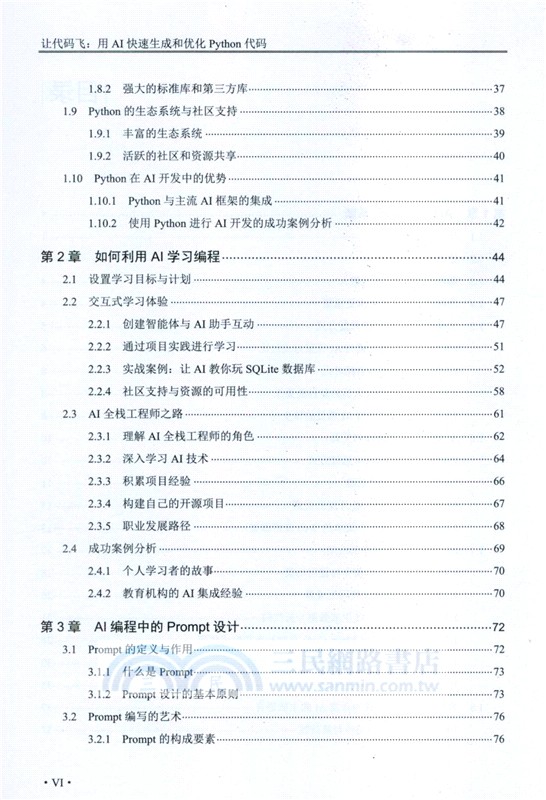 讓代碼飛：用AI快速生成和優化Python代碼（簡體書）