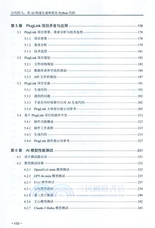 讓代碼飛：用AI快速生成和優化Python代碼（簡體書）