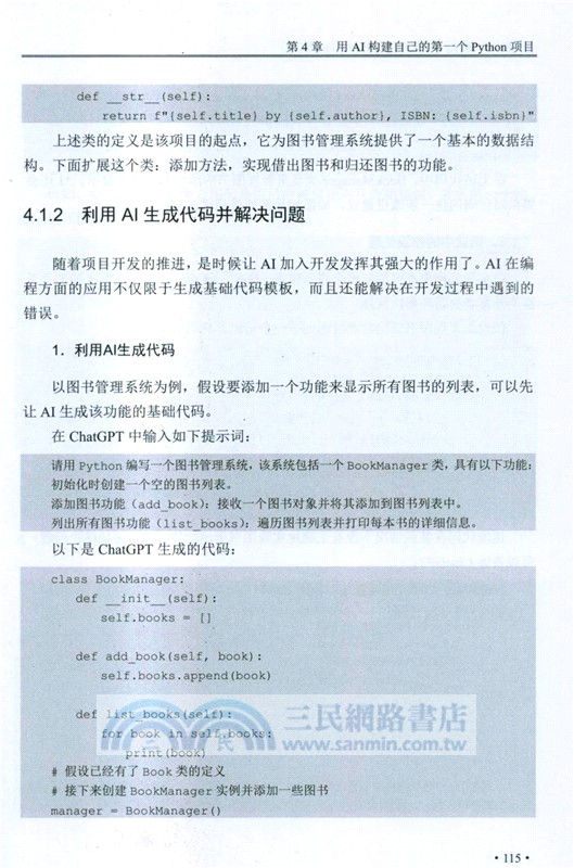 讓代碼飛：用AI快速生成和優化Python代碼（簡體書）