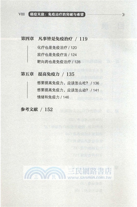 癌症天敵：免疫治療的突破與希望（簡體書）