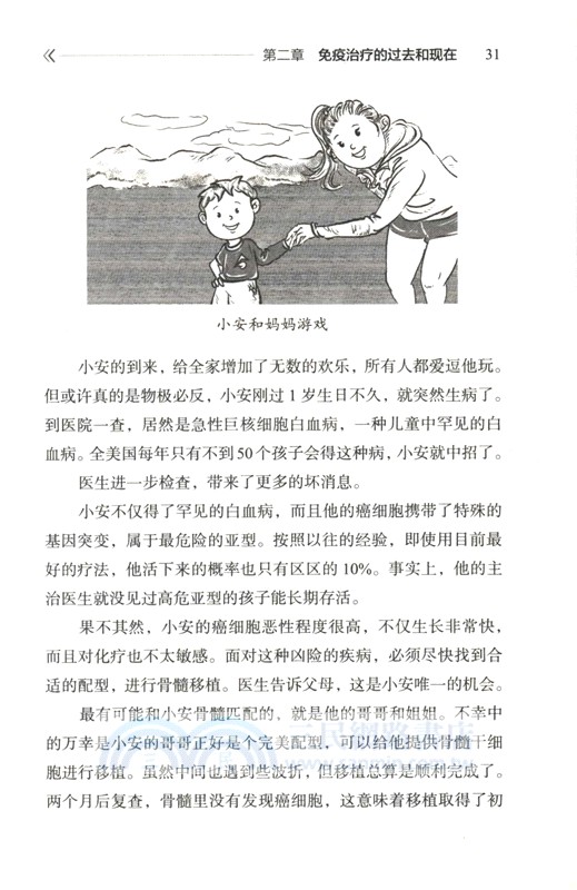 癌症天敵：免疫治療的突破與希望（簡體書）