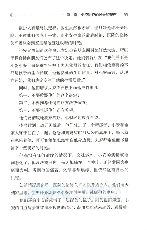 癌症天敵：免疫治療的突破與希望（簡體書）