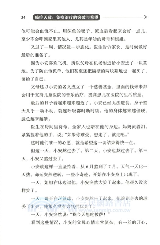 癌症天敵：免疫治療的突破與希望（簡體書）