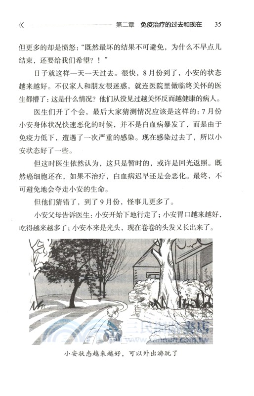 癌症天敵：免疫治療的突破與希望（簡體書）