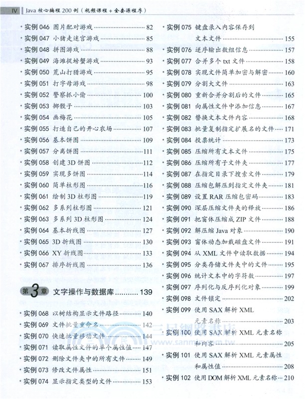 Java核心編程200例(視頻課程+全套源程序)（簡體書）