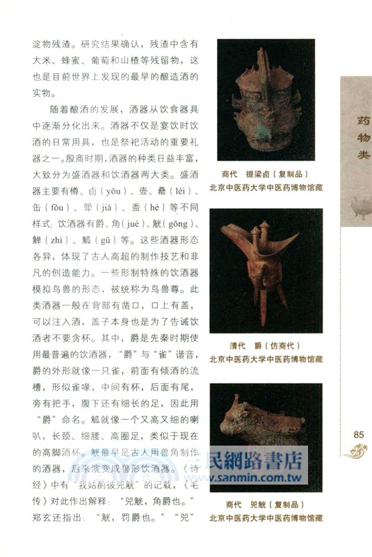賞文物話中醫(醫藥文物說解)（簡體書）