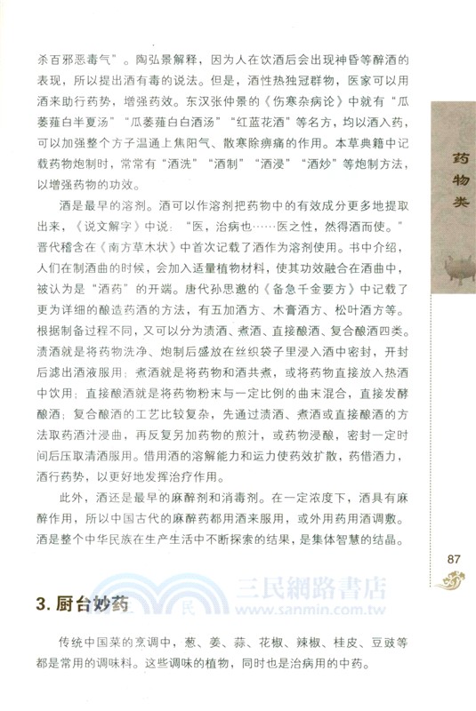賞文物話中醫(醫藥文物說解)（簡體書）