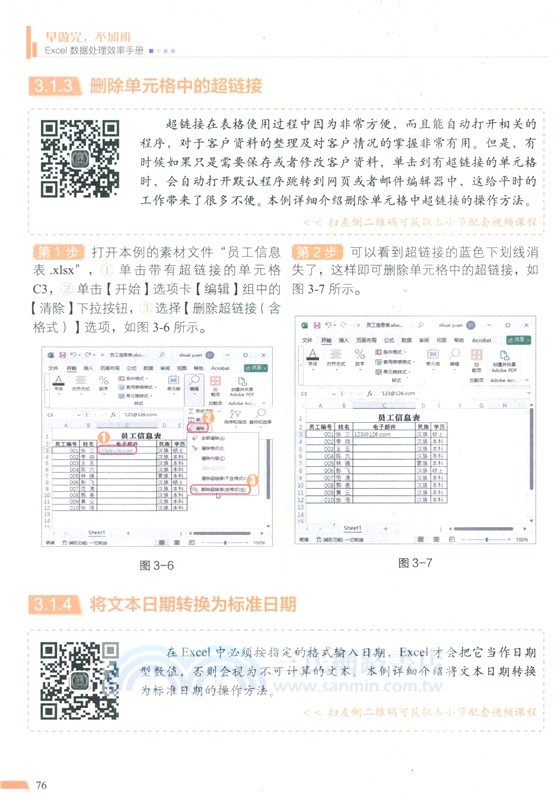早做完，不加班Excel數據處理效率手冊（簡體書）