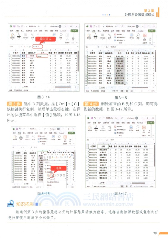 早做完，不加班Excel數據處理效率手冊（簡體書）