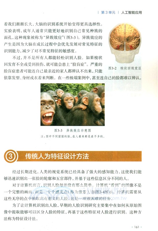 人工智能通識(高中版)（簡體書）