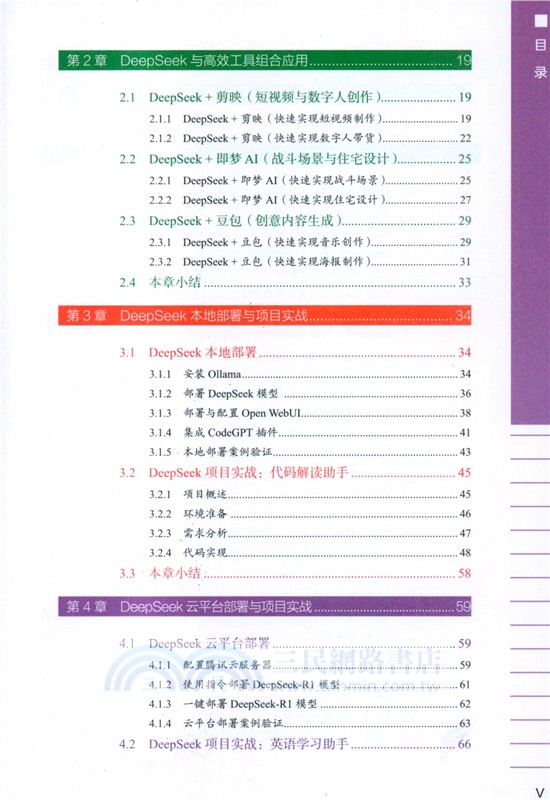 DeepSeek探索未至之境（簡體書）