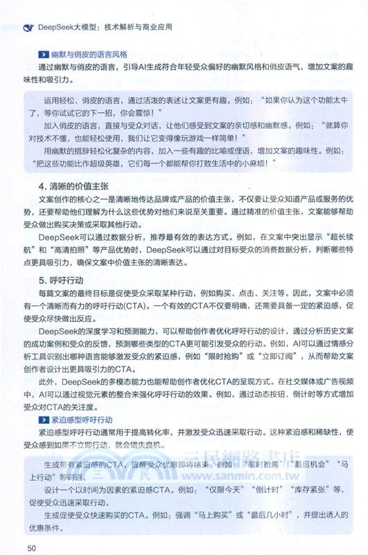DeepSeek大模型：技術解析與商業應用（簡體書）