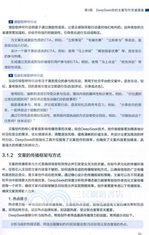 DeepSeek大模型：技術解析與商業應用（簡體書）