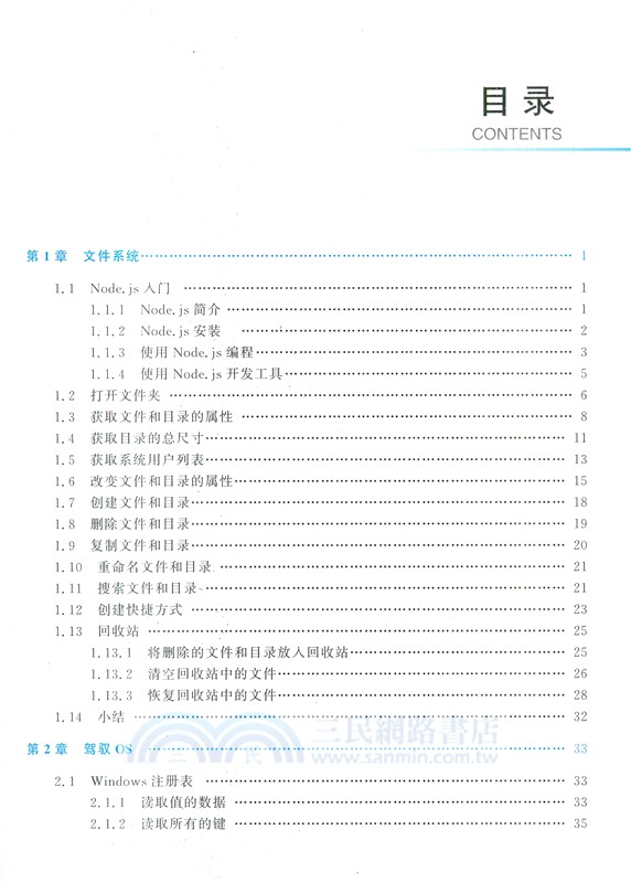 奇妙的JavaScript：神奇代碼漫遊之旅（簡體書）