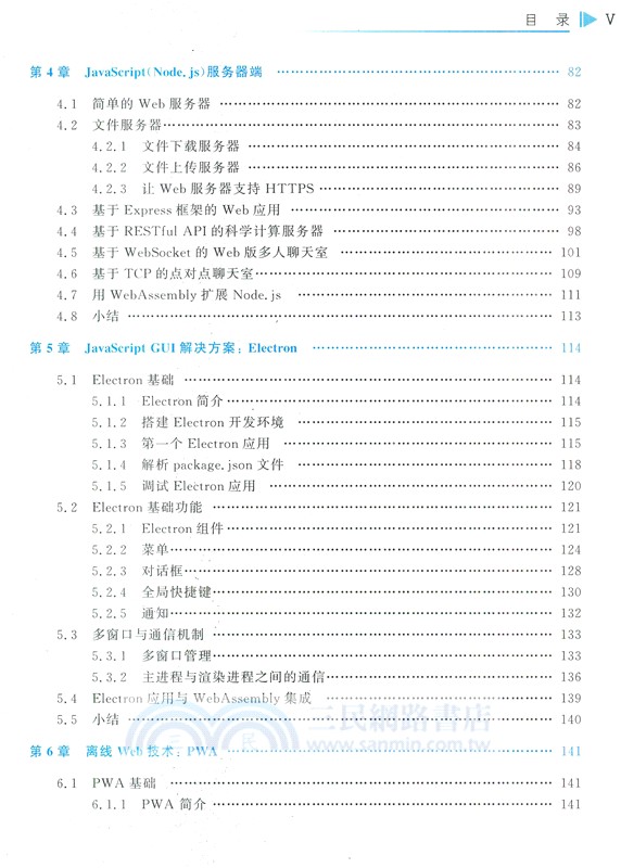 奇妙的JavaScript：神奇代碼漫遊之旅（簡體書）
