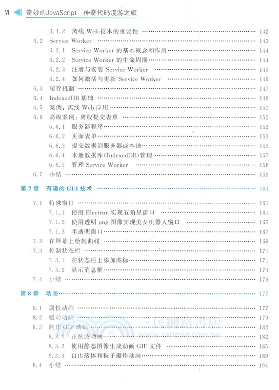 奇妙的JavaScript：神奇代碼漫遊之旅（簡體書）