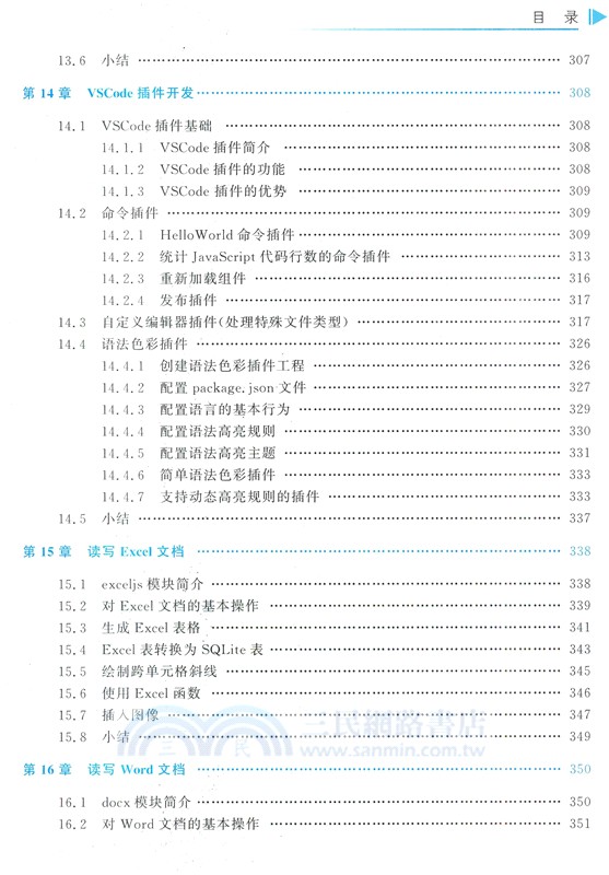 奇妙的JavaScript：神奇代碼漫遊之旅（簡體書）