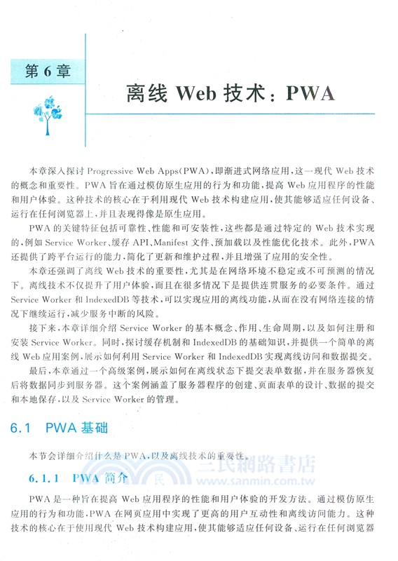 奇妙的JavaScript：神奇代碼漫遊之旅（簡體書）